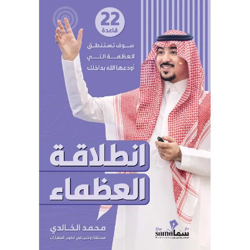 انطلاقة العظماء