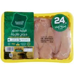 صدور دجاج بدون عظم طازجة