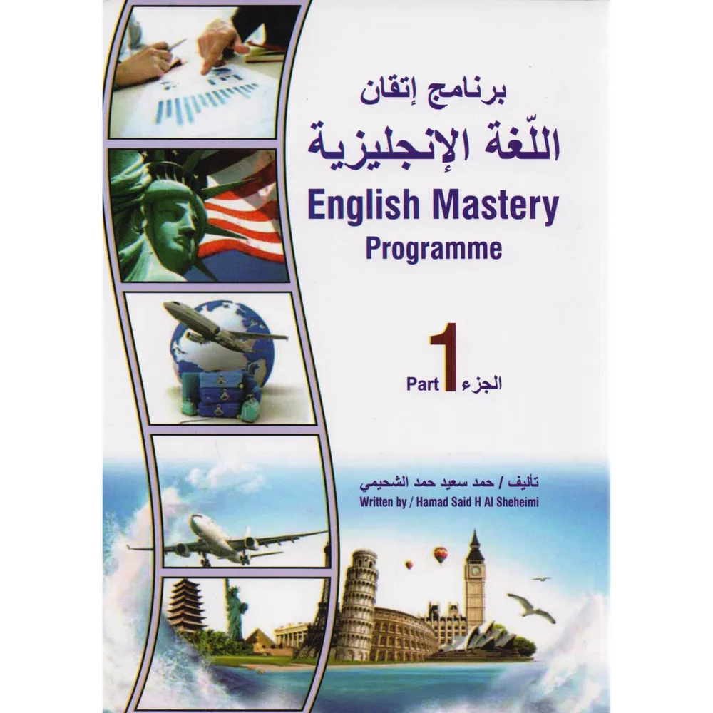 برنامج اتقان اللغة الانجليزية (الجزء الاول)