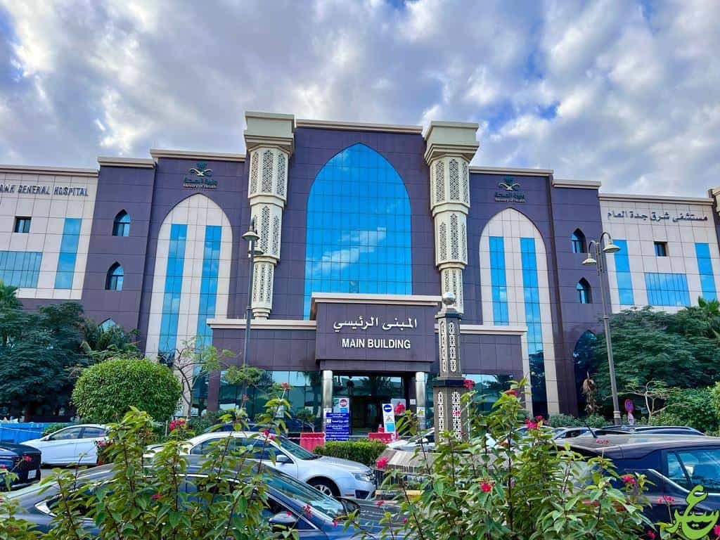 شعار مستشفى شرق جدة