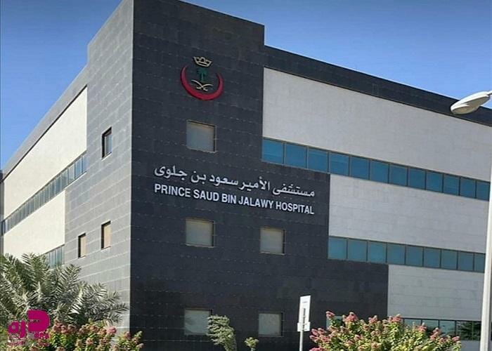 شعار مستشفى الأمير سعود بن جلوي