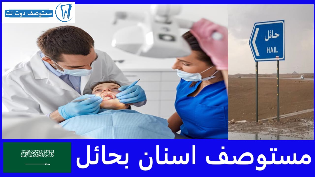 شعار مركز طب الأسنان بحائل