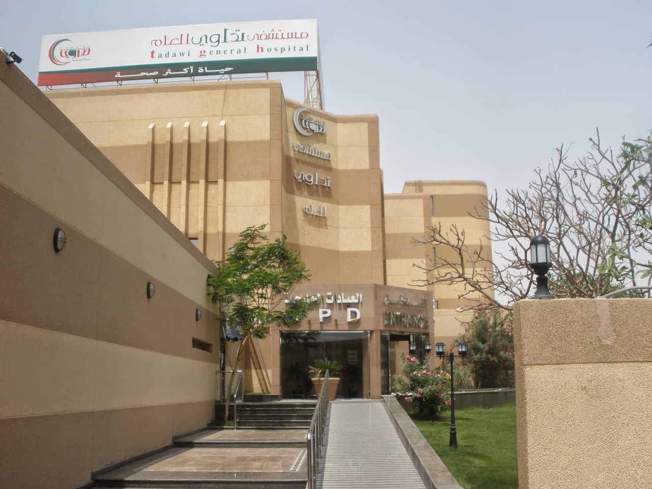 شعار مستشفى تداوي العام