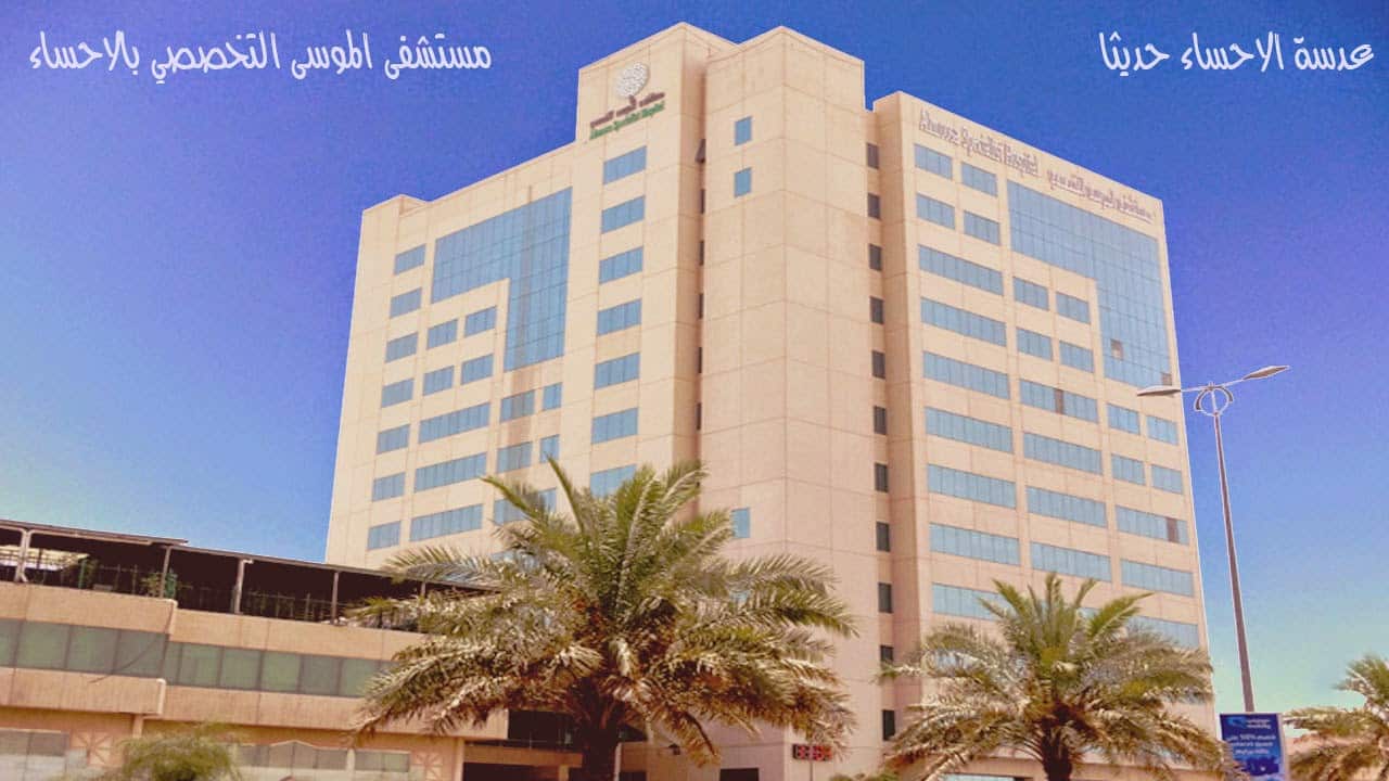 شعار مستشفى الموسى