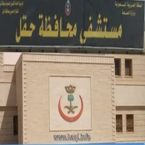 شعار مستشفى حقل العام