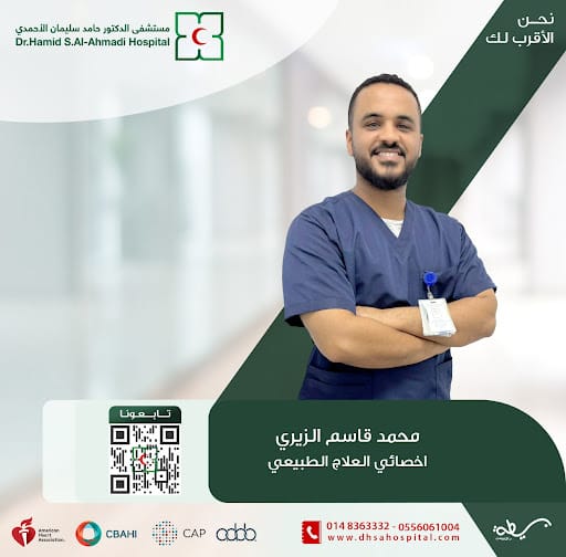 شعار مستشفى الدكتور حامد سليمان الأحمدي