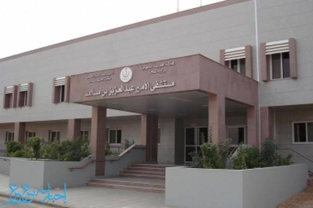 شعار مستشفى الامير عبدالعزيز بن مساعد بعرعر