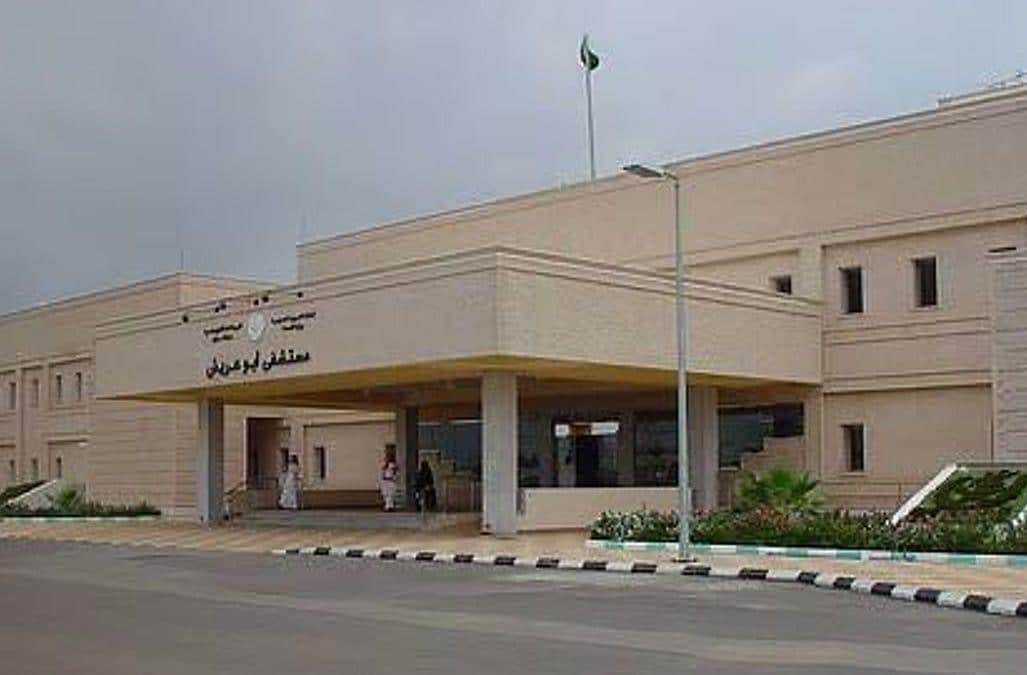 شعار مستشفى أبو عريش العام