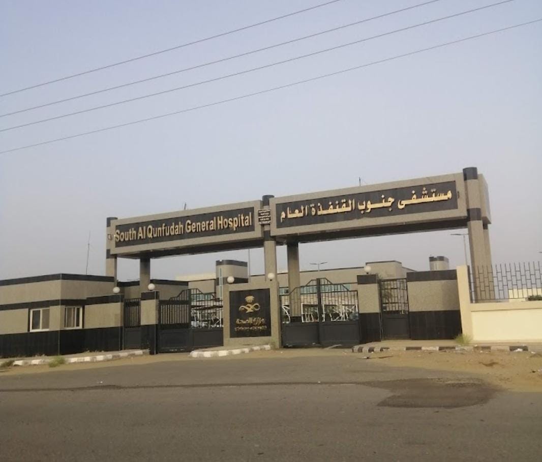 شعار مستشفى جنوب القنفذة