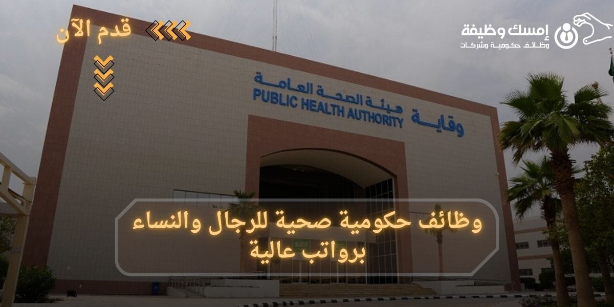 شعار هيئة الصحة العامة (وقاية)