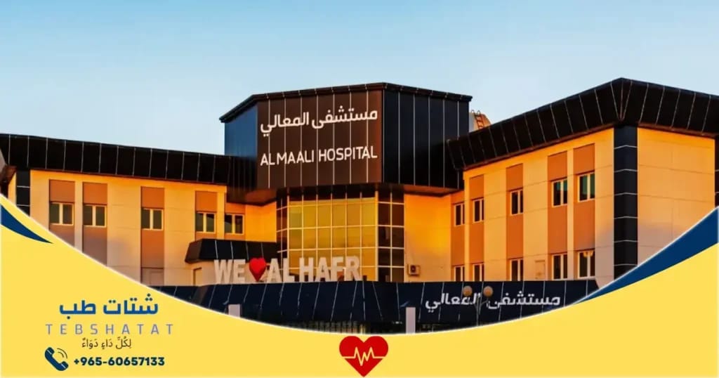 شعار مستشفى المعالي