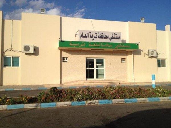 شعار مستشفى تربة العام