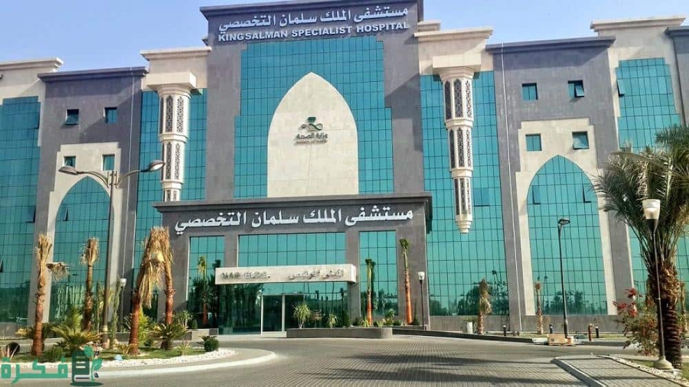 شعار مستشفى الملك سلمان التخصصي
