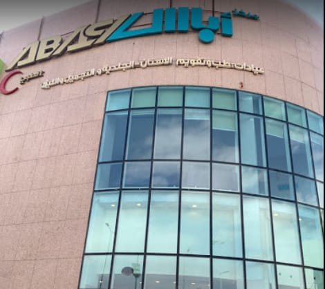 شعار مركز اباس الطبي