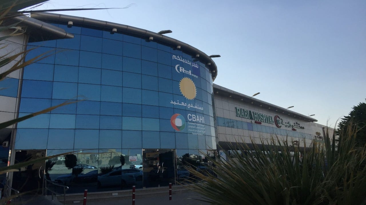 شعار مستشفى رابية الطبي