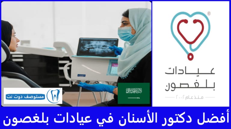 شعار مستوصف بلغصون