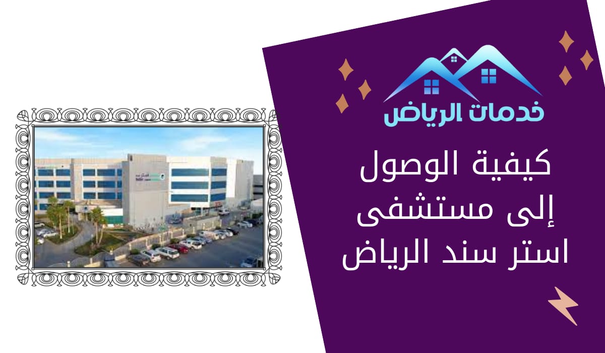شعار مستشفى أستر سند