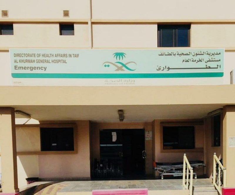 شعار مستشفى الخرمة العام