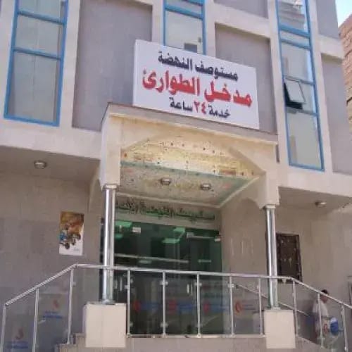 شعار مستوصف النهضة