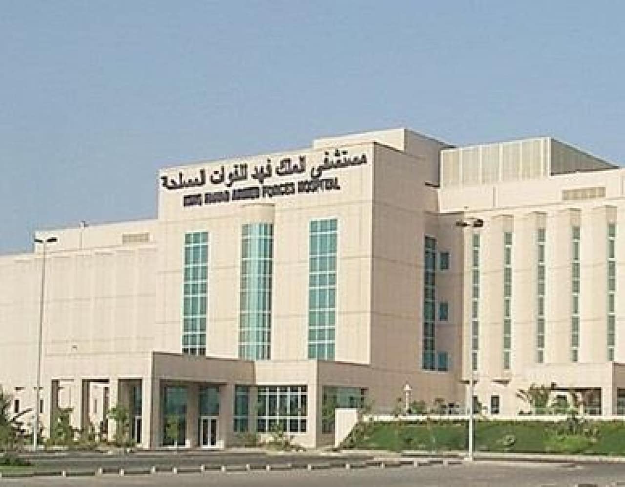 شعار مستشفى الملك فهد للقوات المسلحة