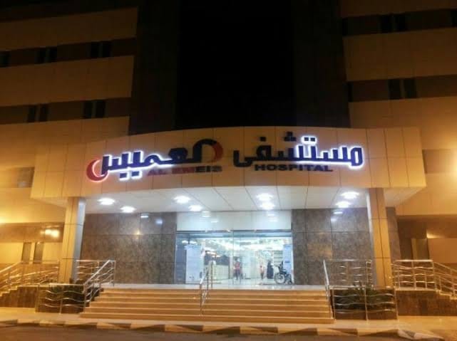 شعار مستشفى العميس