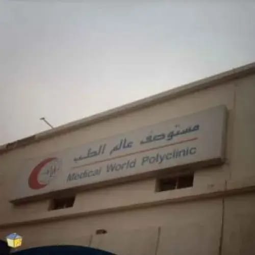 شعار مستوصف عالم الطب