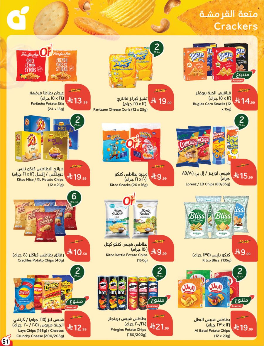 National Leaflet — صفحة 51