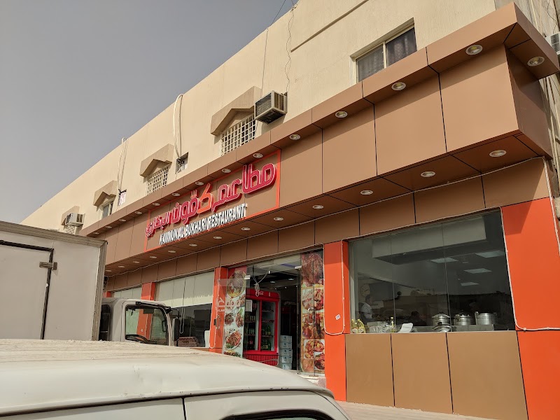 صورة مطعم كمون البخاري