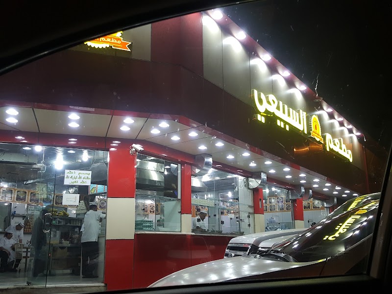 صورة مطعم السبيعي