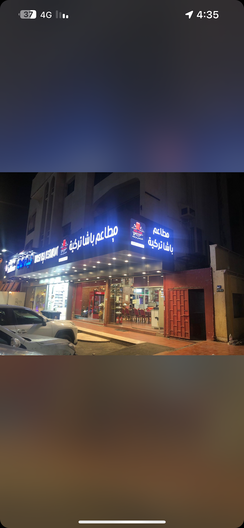 صورة مطاعم باشا تركية