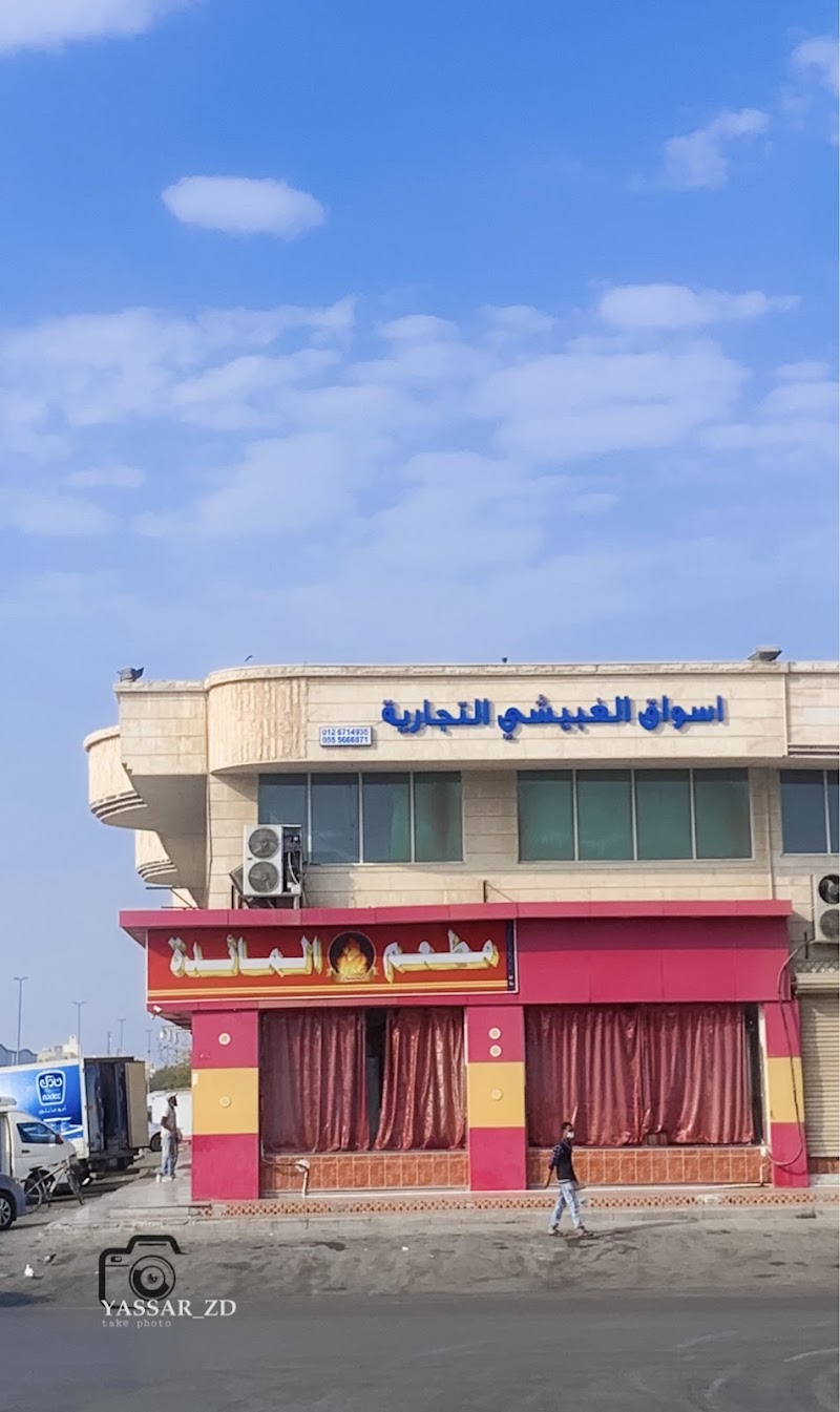 صورة مطعم المائدة البخاري