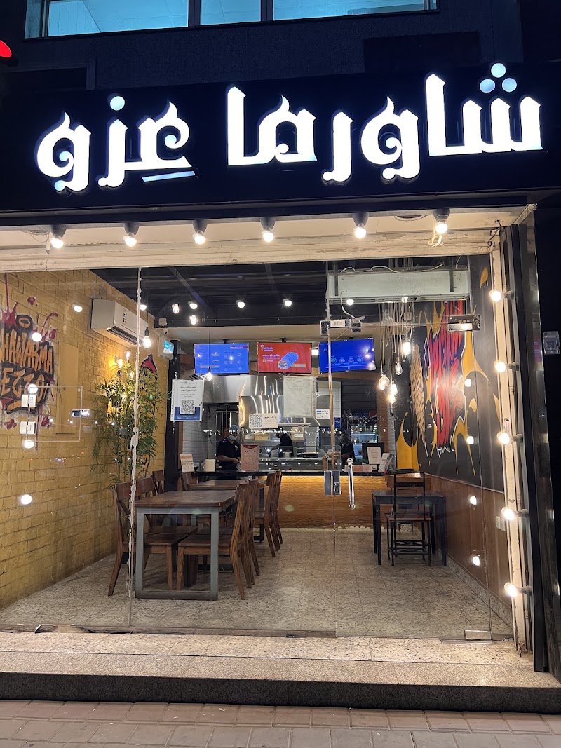 صورة شاورما عزو