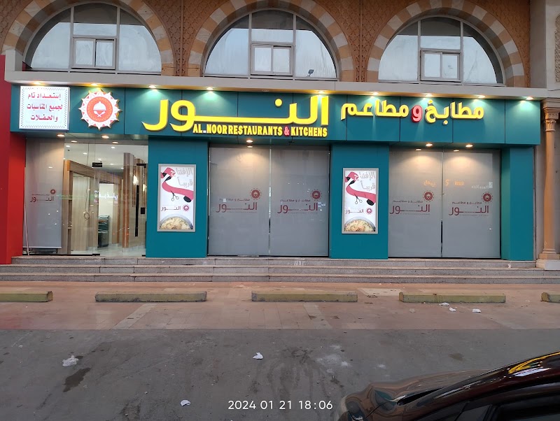 صورة مندي النور