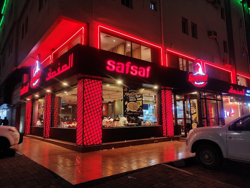 صورة الصفصاف مطعم