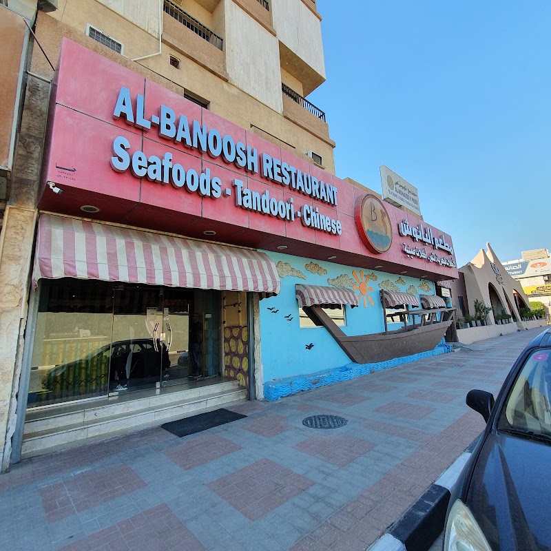 صورة مطعم البانوش