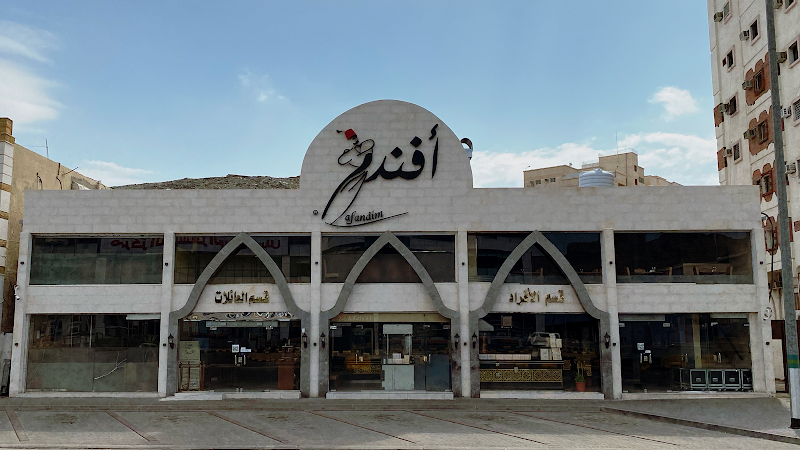 صورة مطعم أفندم