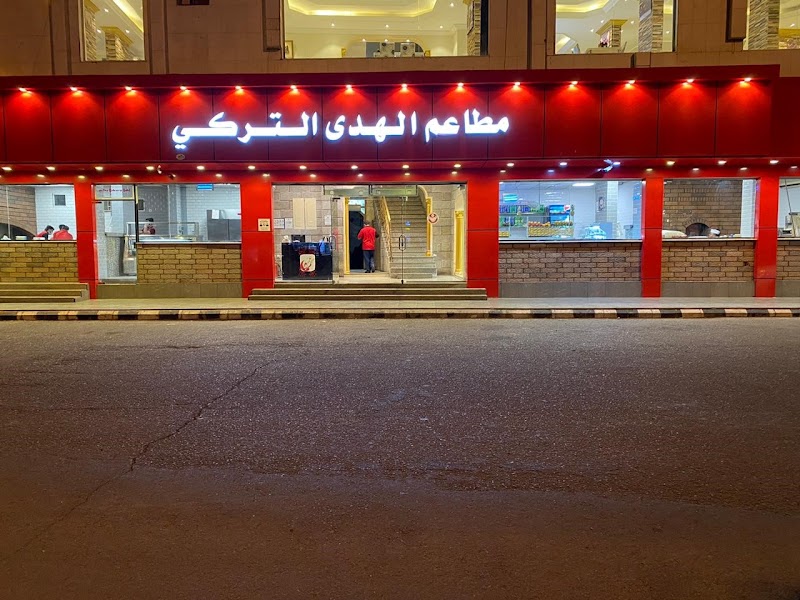 صورة مطاعم التركي للمشويات و الفطائر