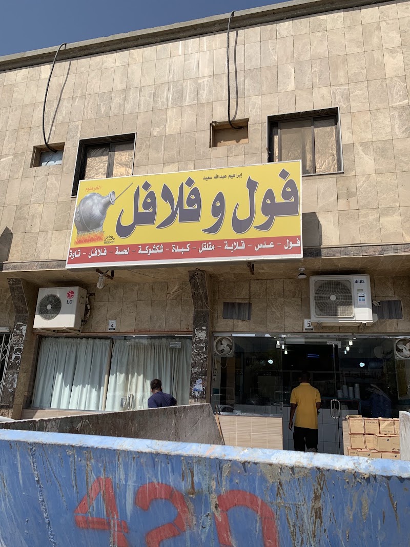 صورة فوال الخرطوم