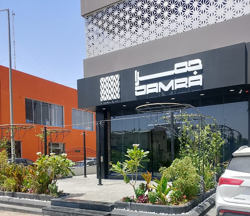 صورة Jamra