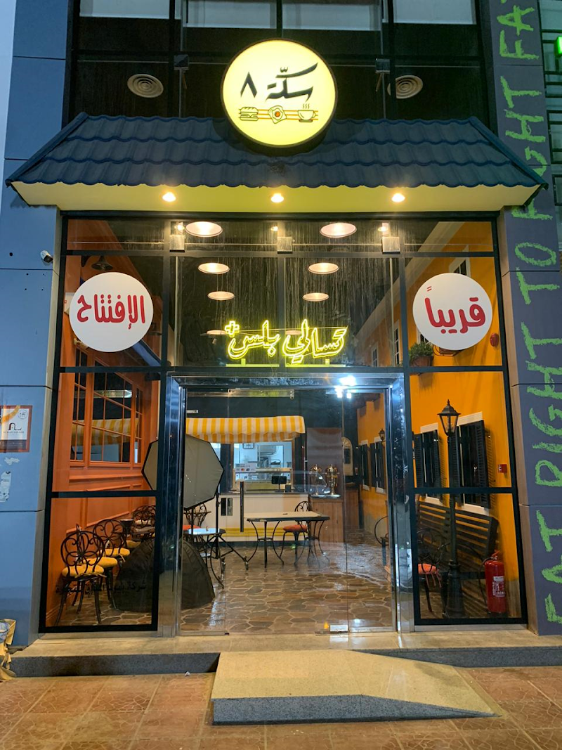 صورة سكة ٨