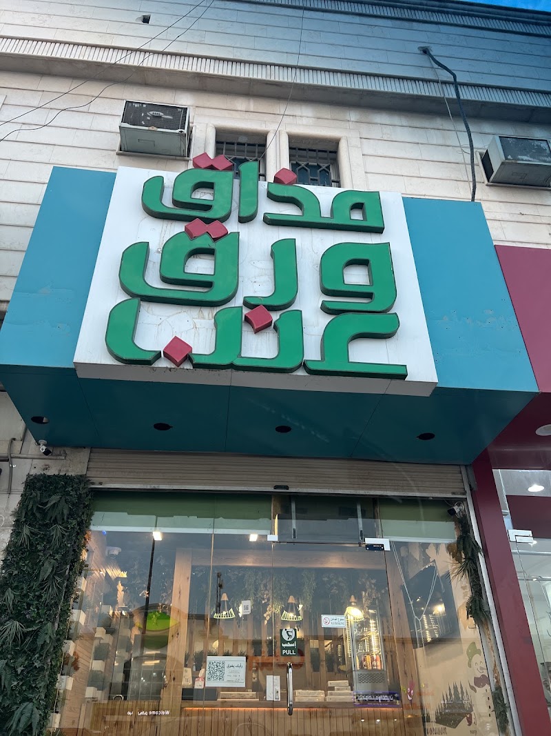 صورة مذاق ورق عنب
