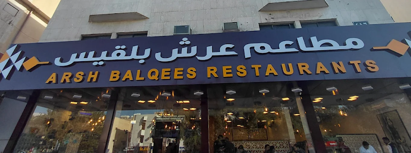 صورة عرش بلقيس