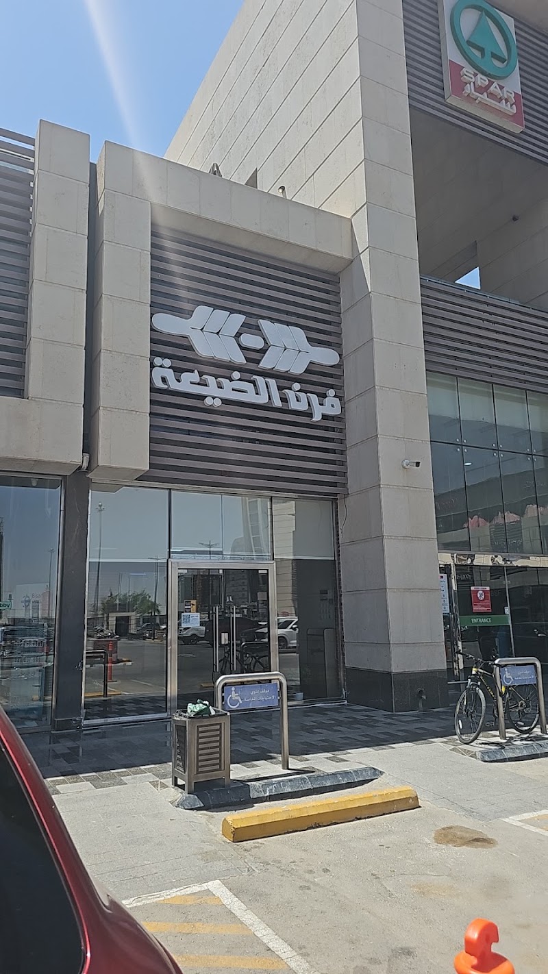 صورة فرن الضيعة