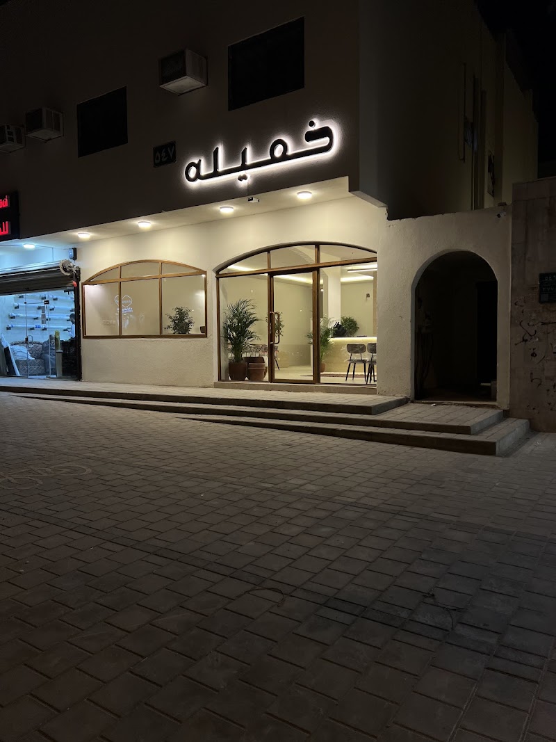 صورة خميله