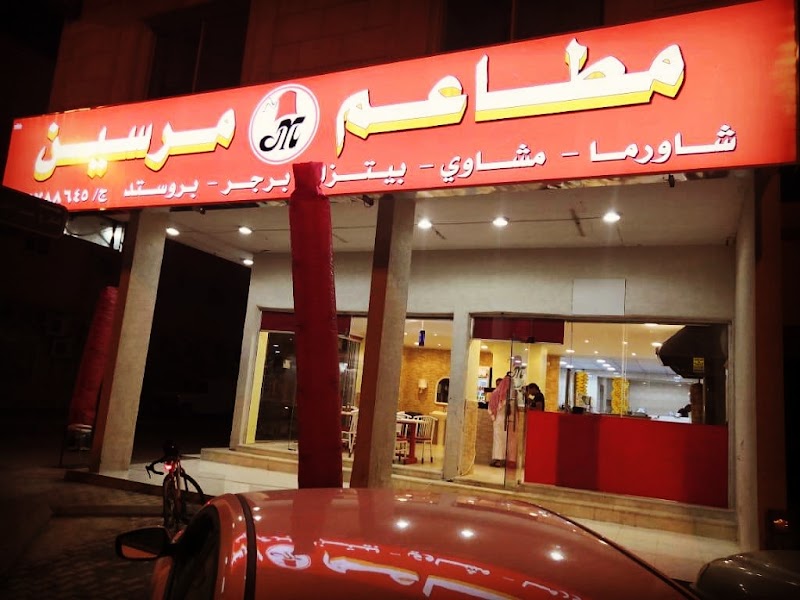 صورة مطعم مرسين