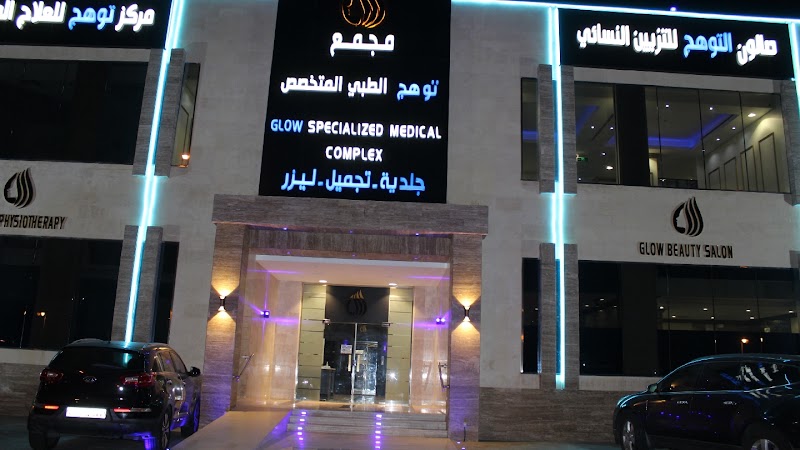 صورة Glow