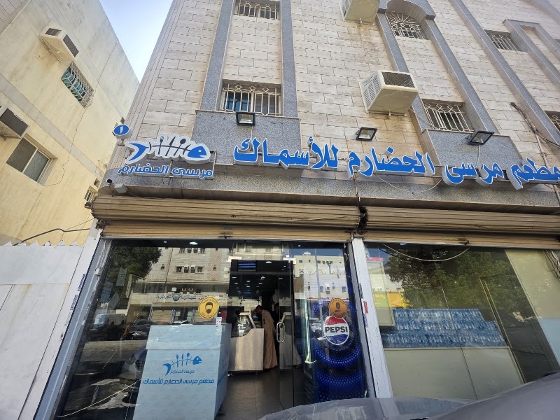 صورة مرسي الحضارم للاسماك