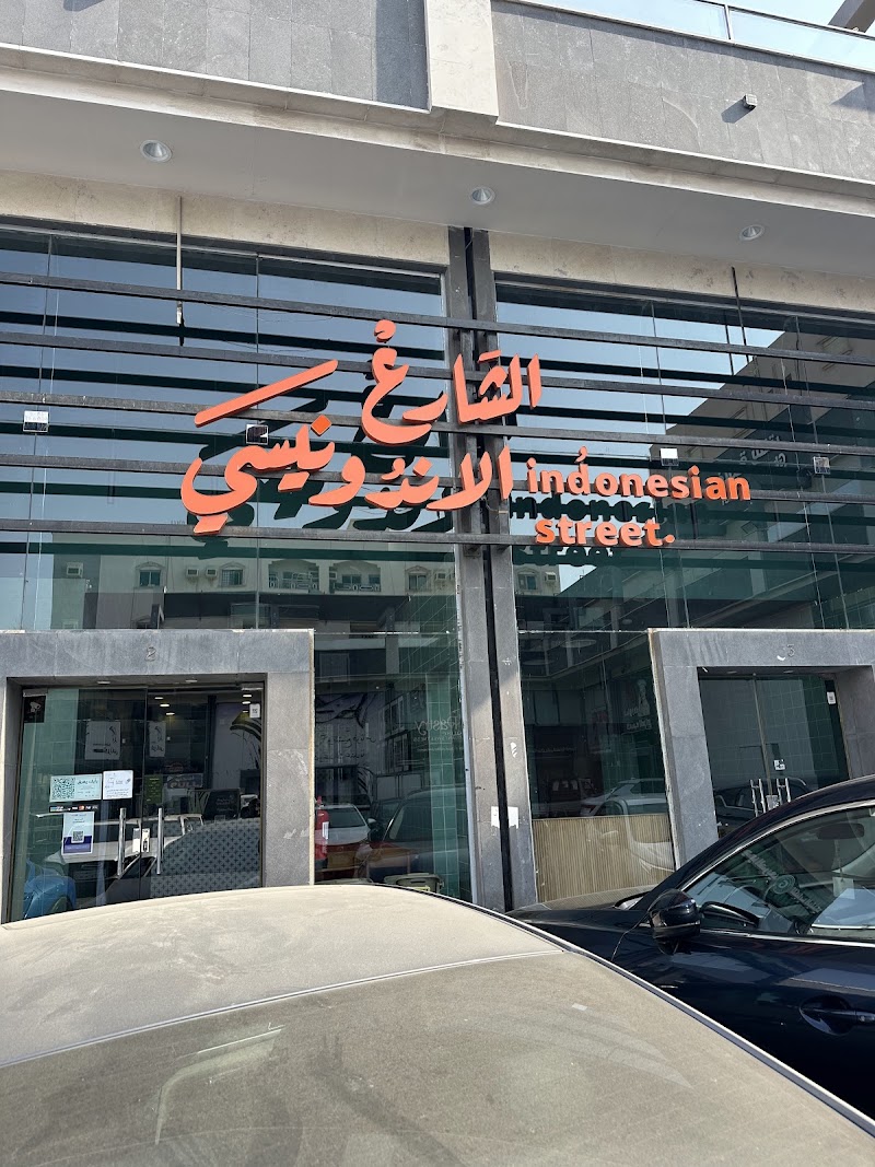 صورة شارع إندونيسيا
