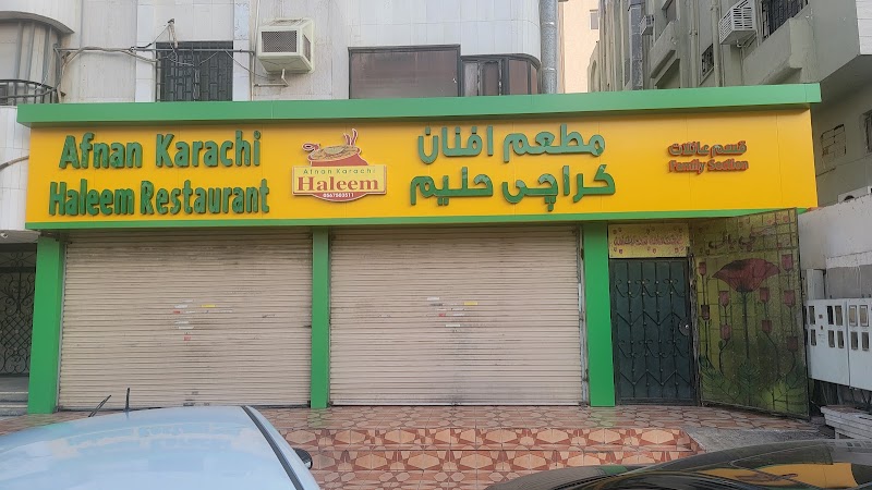 صورة Afnan restaurant مطعم افنان