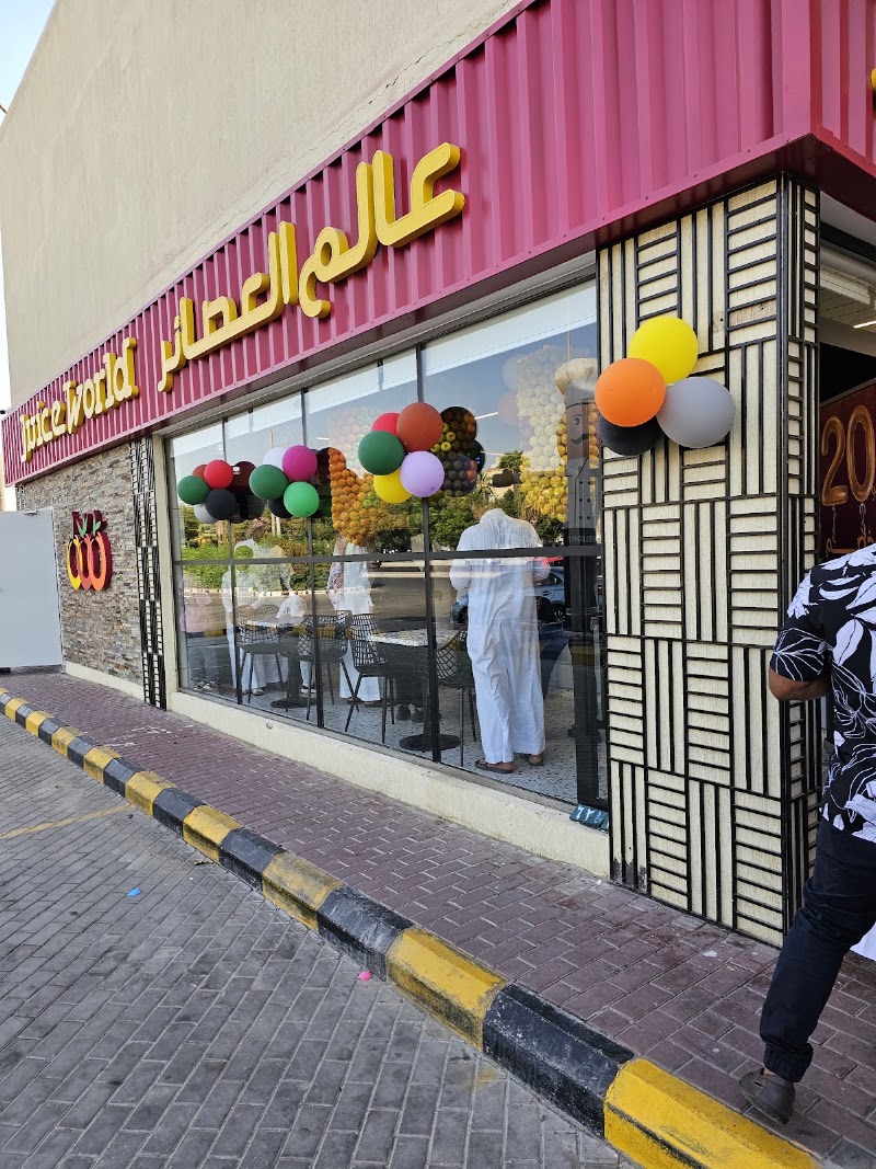 صورة عالم العصائر